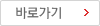 바로가기